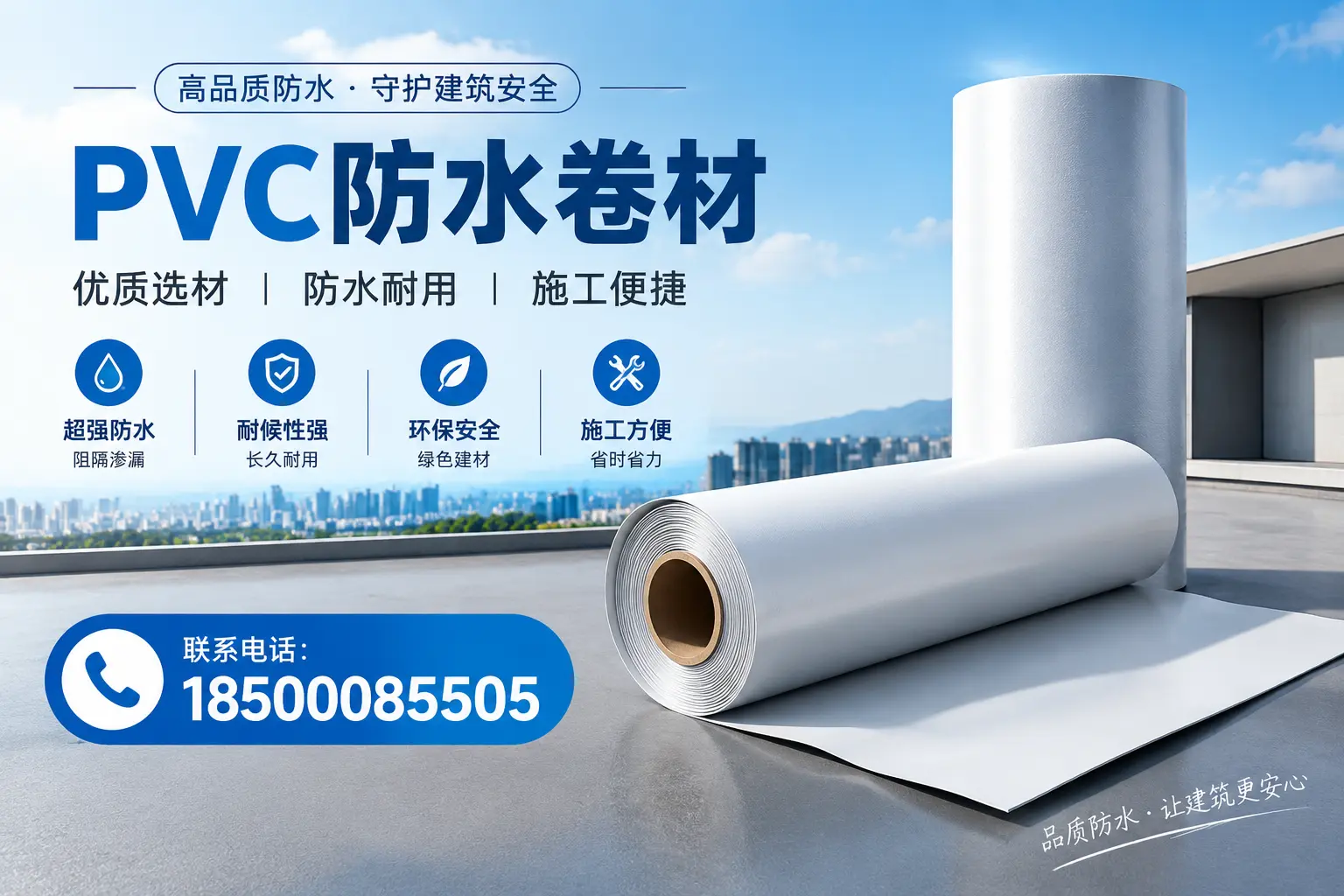 如何评估PVC防水卷材的性价比?通化消费者必读