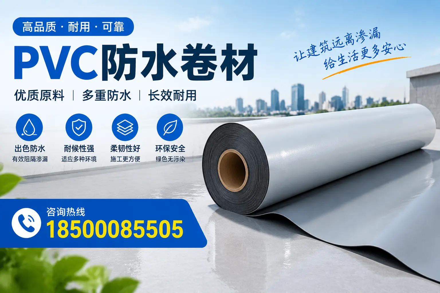 PVC防水卷材与其他防水材料的对比，通化用户的决策参考