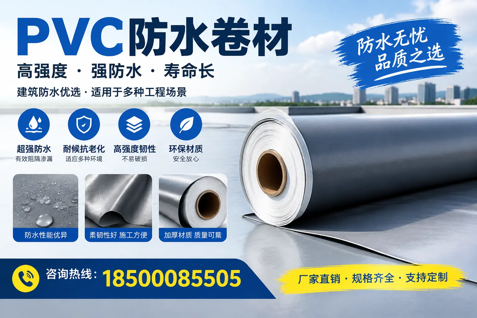 PVC防水卷材的性能测试方法，确保质量与安全通化