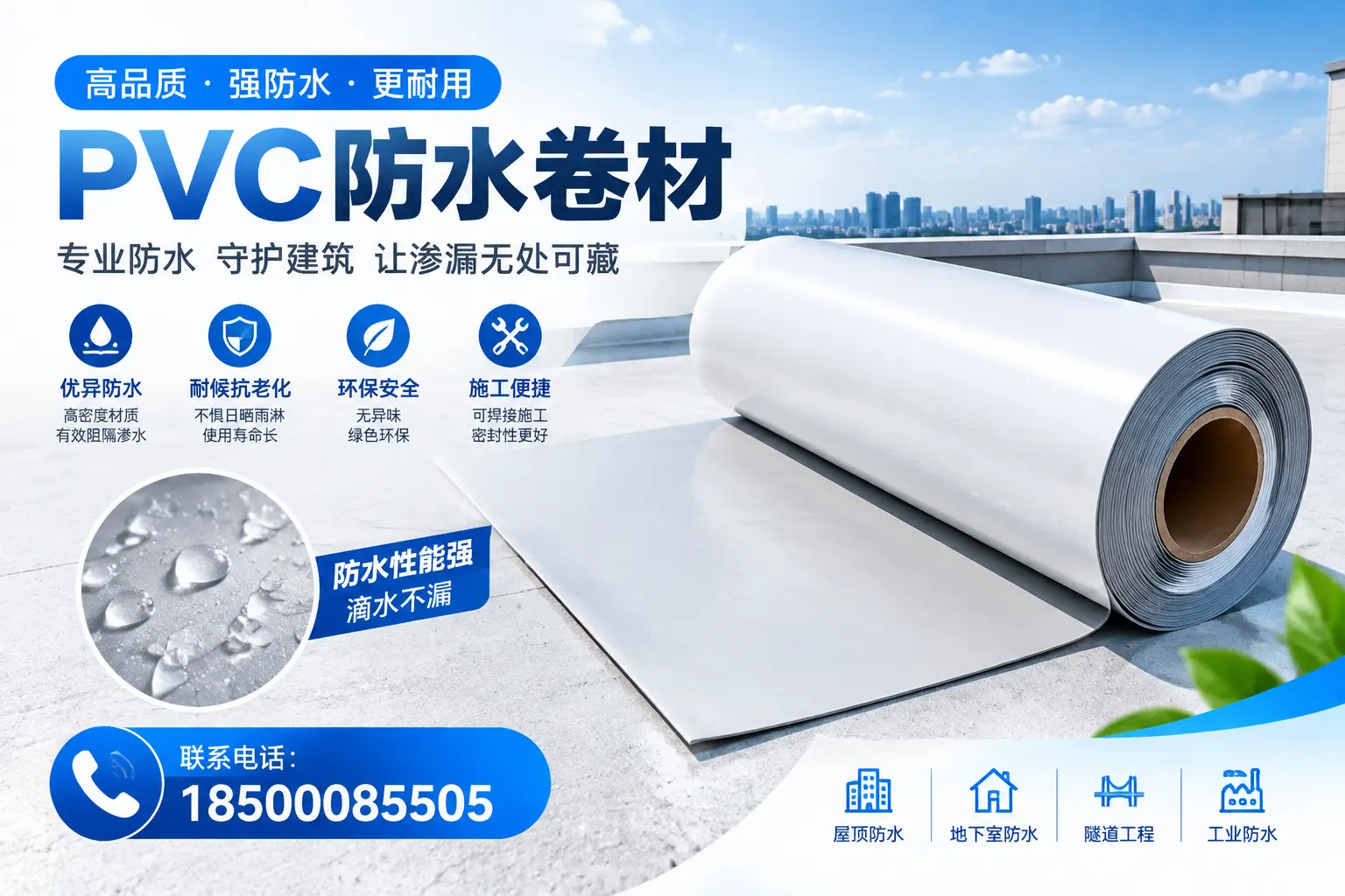 PVC防水卷材的选购技巧与注意事项,助您在通化找到合适产品