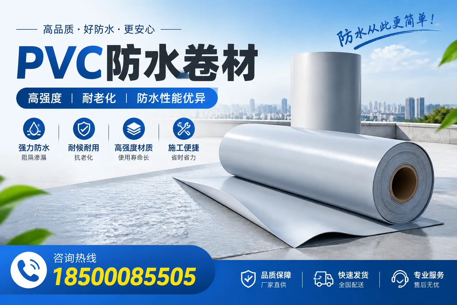 通化pvc防水卷材的检测标准与认证流程