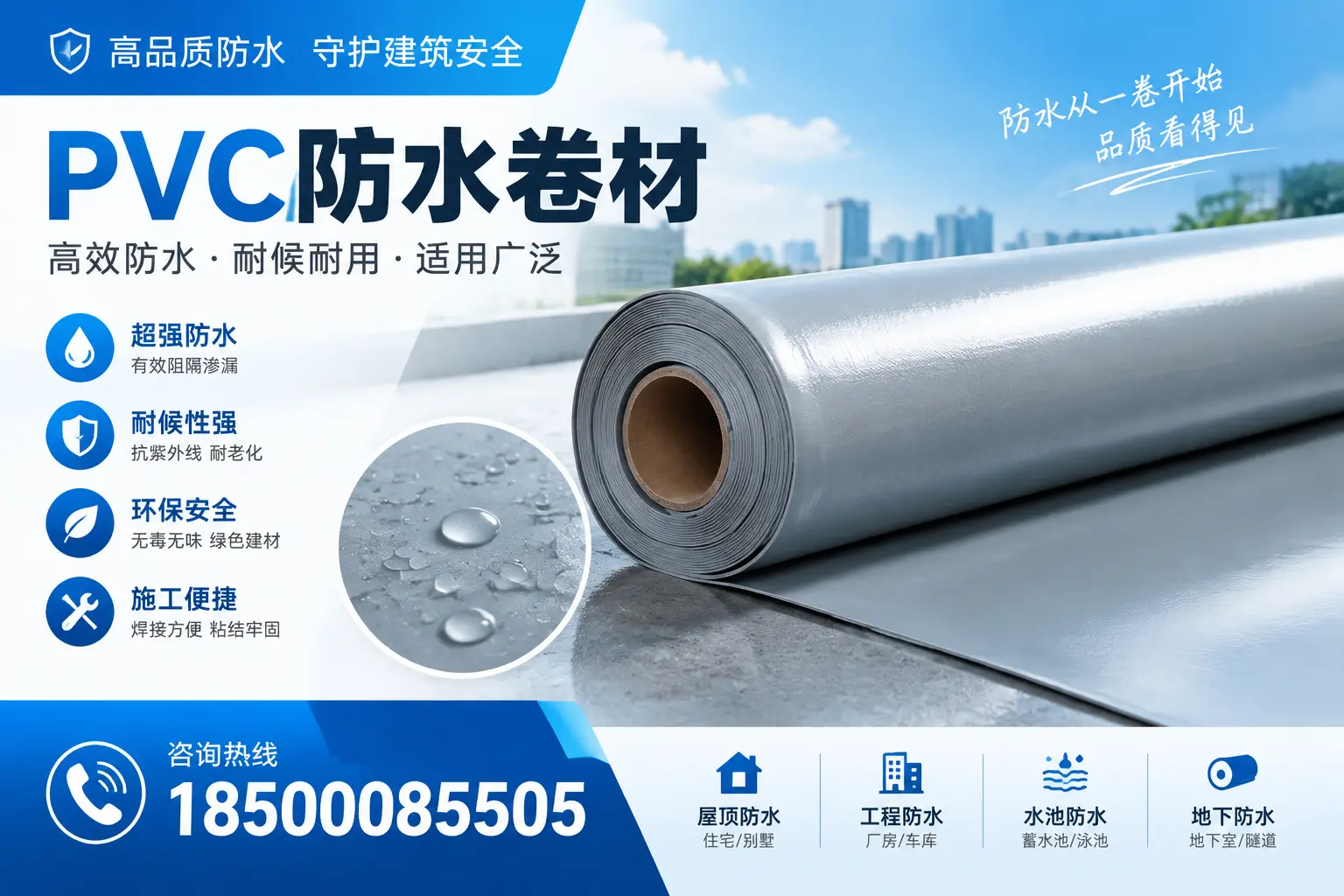 如何正确储存PVC防水卷材?通化用户的实用建议