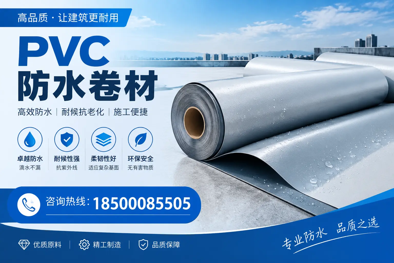 通化地区pvc防水卷材的施工注意事项